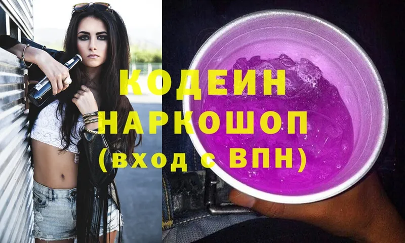 блэк спрут маркетплейс  Красноуфимск  Codein Purple Drank 